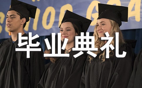 最新在小學(xué)畢業(yè)典禮上的講話六年級(jí)作文（精選10篇）