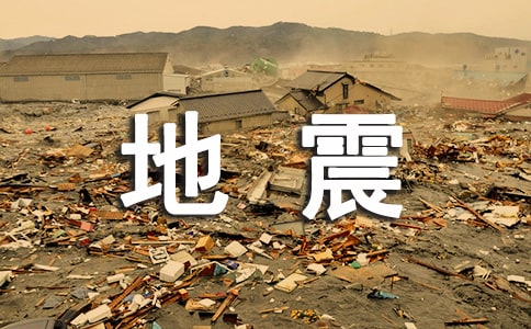 地震作文400字4篇