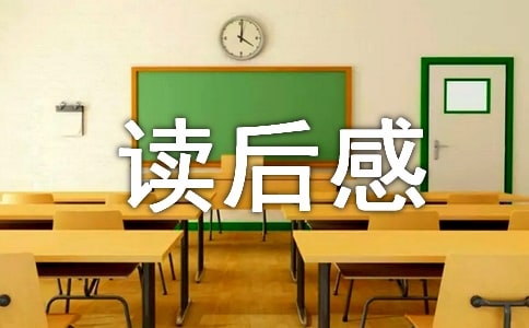 《飄》讀后感