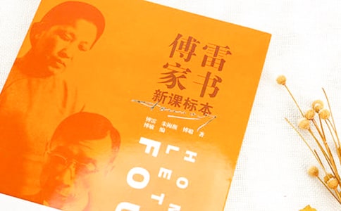 傅雷家書讀后感(優(yōu)秀)