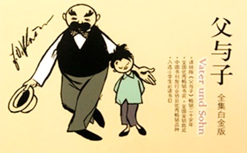 父與子讀后感精選15篇