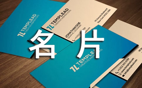 【精華】名片作文300字四篇