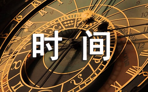 和時間賽跑優(yōu)秀作文400字（通用10篇）