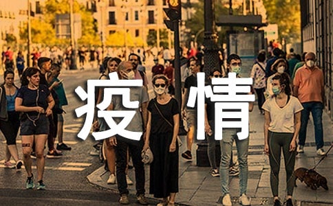 疫情過(guò)后，我多想擁抱您作文