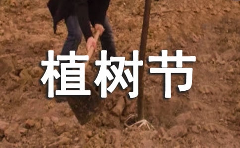 五年級植樹節(jié)作文14篇