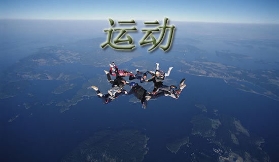 關(guān)于有趣的運(yùn)動作文400字3篇